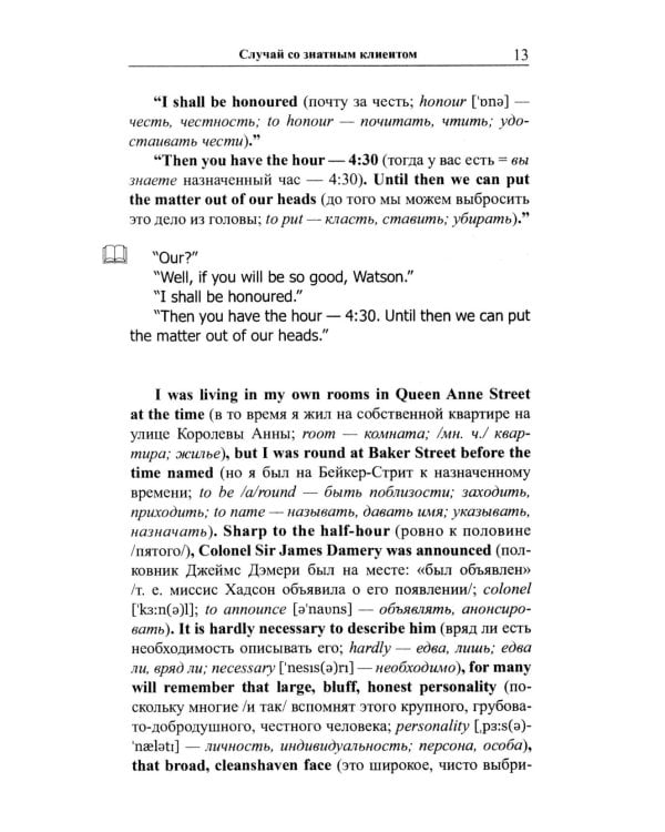 Английский с Шерлоком Холмсом. Загадка поместья Шоскомб