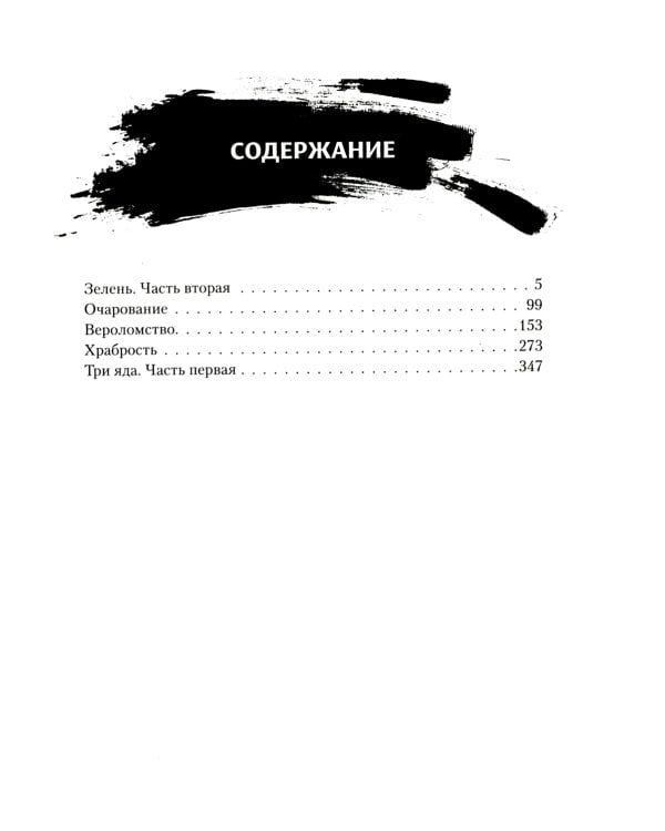 Магистр дьявольского культа. Т. 2. 5-е изд., испр