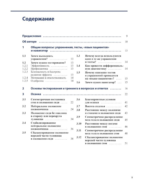 Тесты и упражнения при функциональных нарушениях позвоночника. 3-е изд