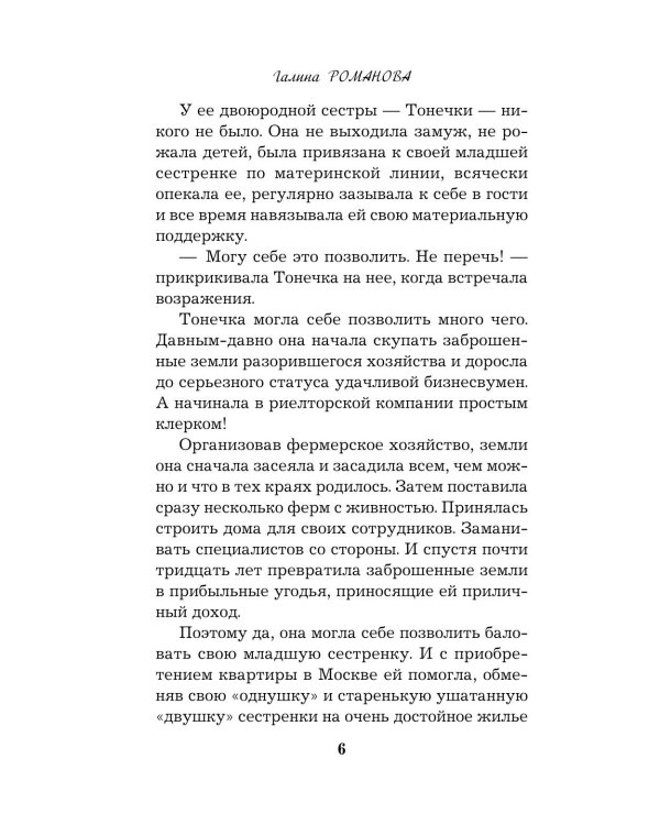 Последний секрет на троих: роман