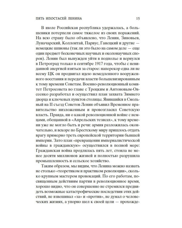 Дополнительное изображение книги «Государство и революция»