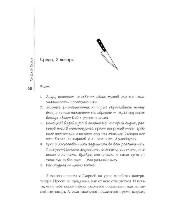 Дополнительное изображение книги «Дорогуша: Возвращение»