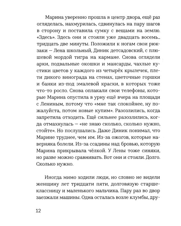 Где дом и дым глубин и алый: повесть