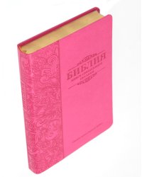 Библия 055 MG ИИЖ (Фуксия 2024)