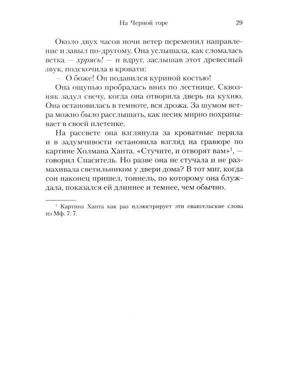 На Черной горе: романы