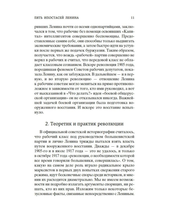 Дополнительное изображение книги «Государство и революция»