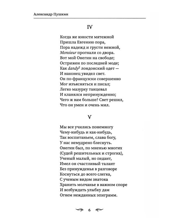 Евгений Онегин
