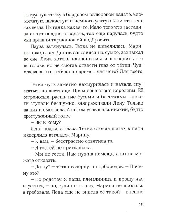 Где дом и дым глубин и алый: повесть