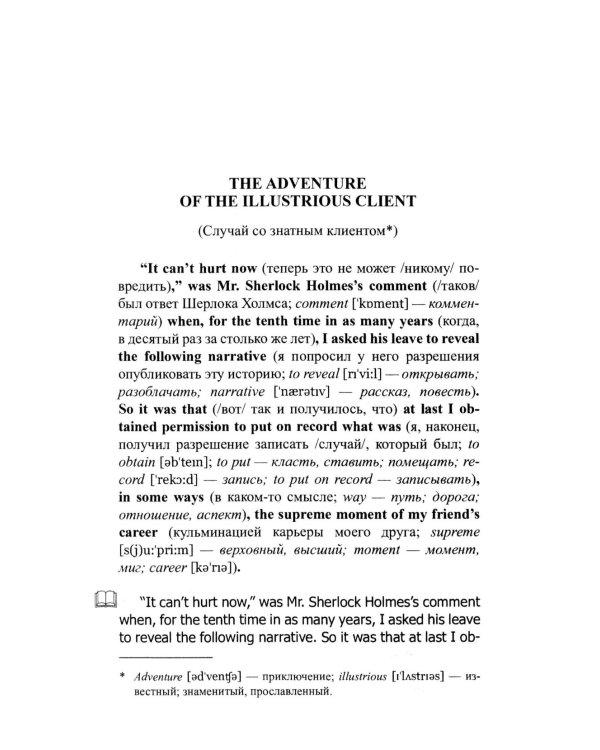 Английский с Шерлоком Холмсом. Загадка поместья Шоскомб