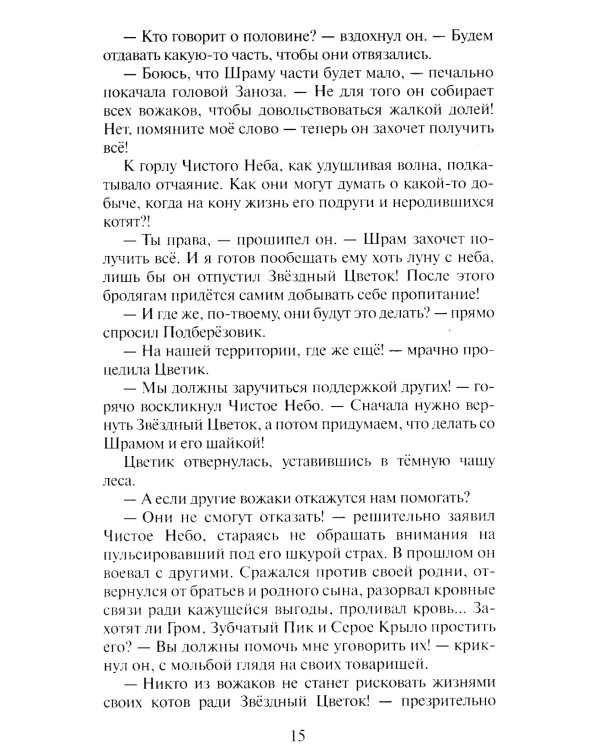 Звездная тропа