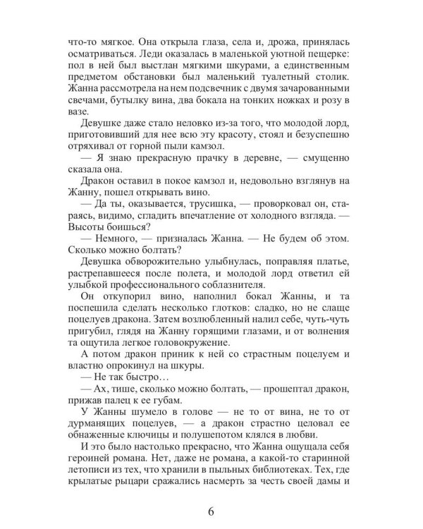 Леди не летают