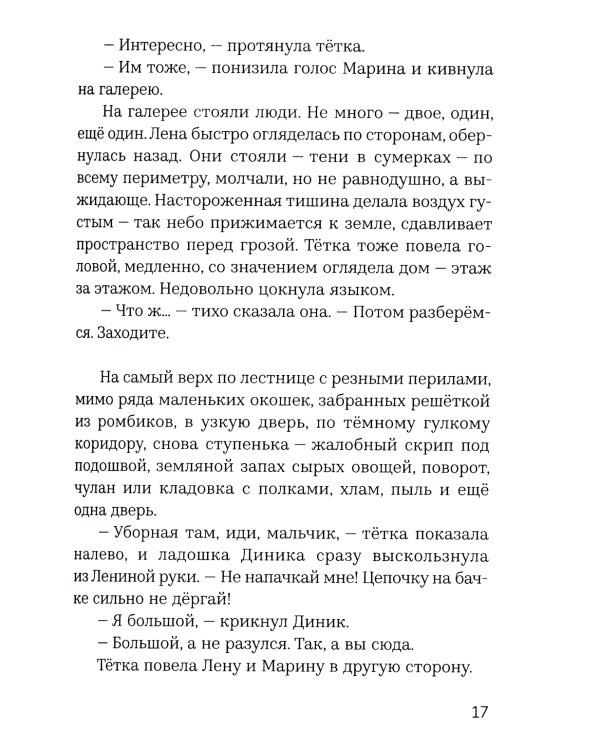 Где дом и дым глубин и алый: повесть