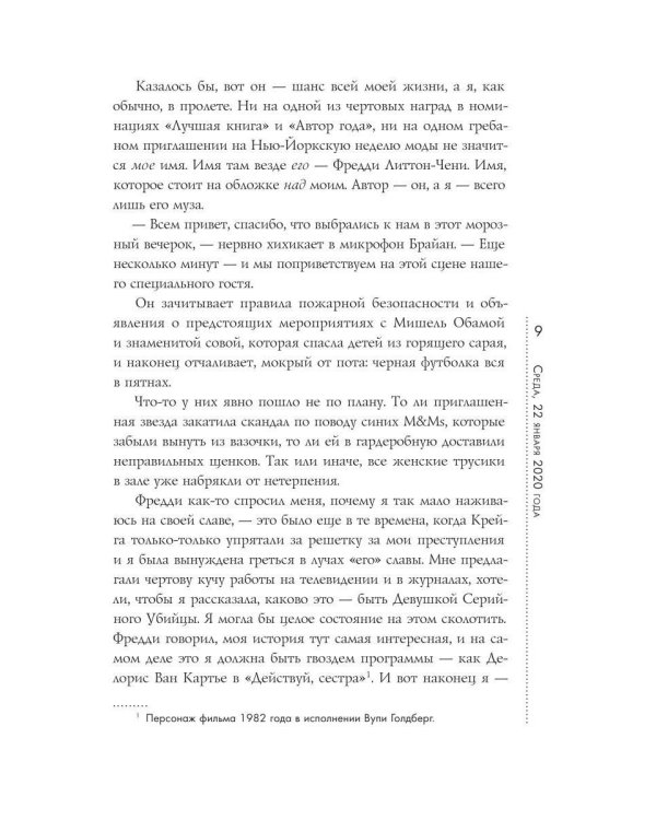 Дополнительное изображение книги «Дорогуша: Возвращение»