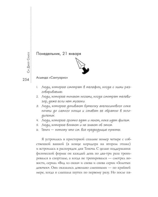 Дополнительное изображение книги «Дорогуша: Возвращение»