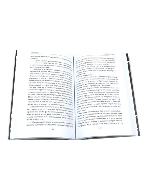 Подарочный комплект: Мара и Морок (комплект из 3-х книг + подарочная коробка)