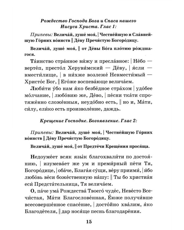 Сборник молитв для общенародного пения в Храме. 9-е изд