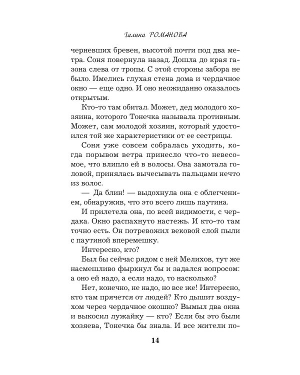 Последний секрет на троих: роман