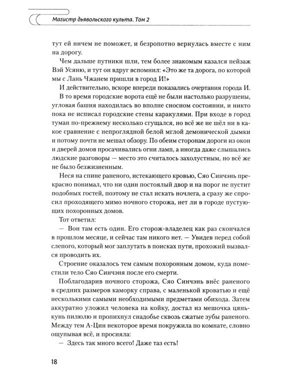 Магистр дьявольского культа. Т. 2. 5-е изд., испр