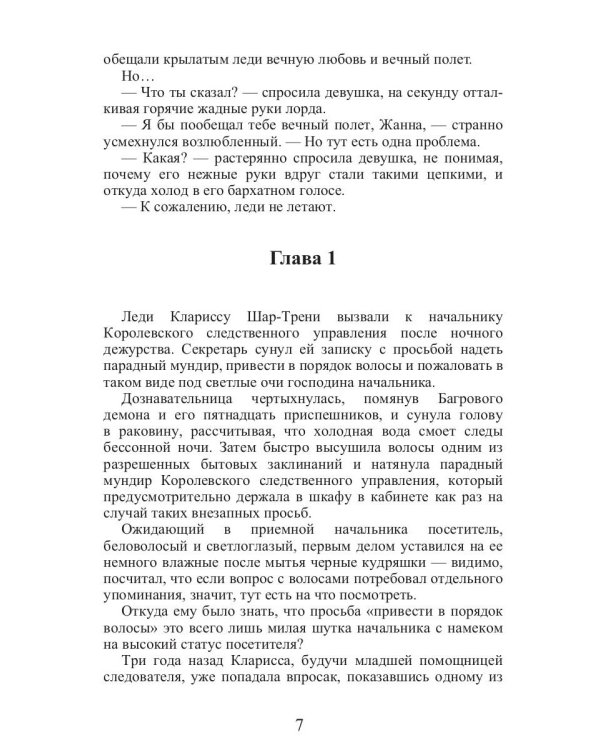 Леди не летают
