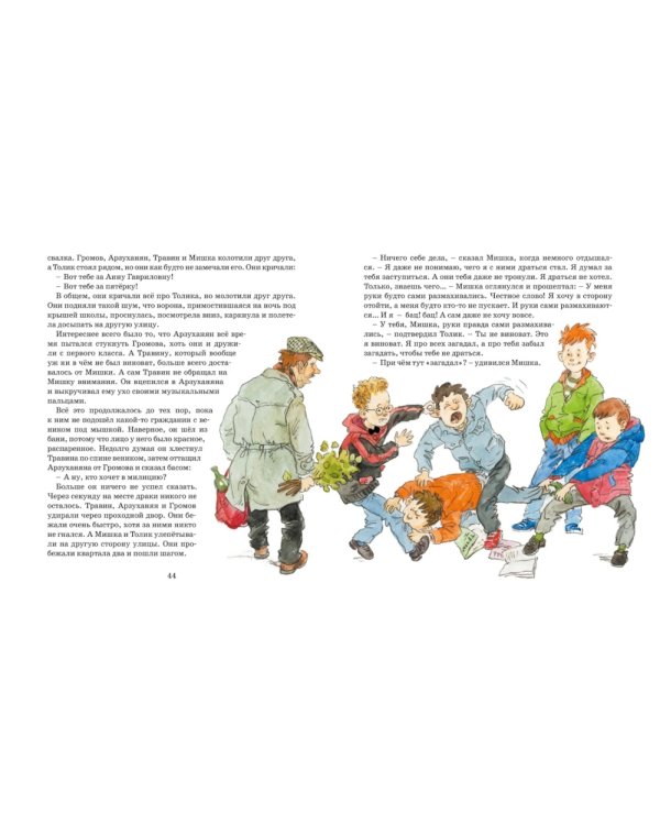 Шел по городу волшебник: повесть