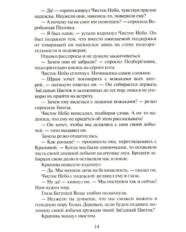 Звездная тропа