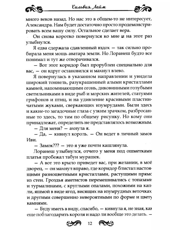 Стихийный мир. Король Сапфир. Кн. 4