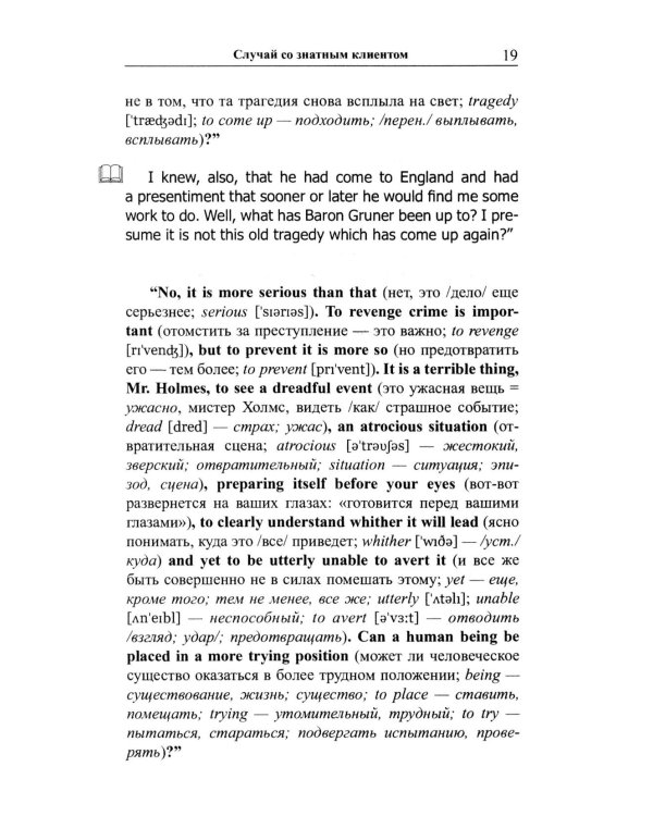 Английский с Шерлоком Холмсом. Загадка поместья Шоскомб