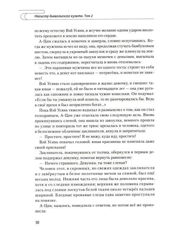 Магистр дьявольского культа. Т. 2. 5-е изд., испр