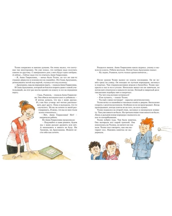 Шел по городу волшебник: повесть