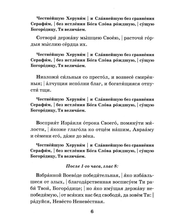 Сборник молитв для общенародного пения в Храме. 9-е изд