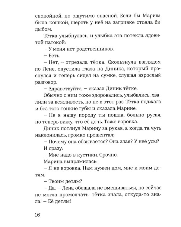 Где дом и дым глубин и алый: повесть