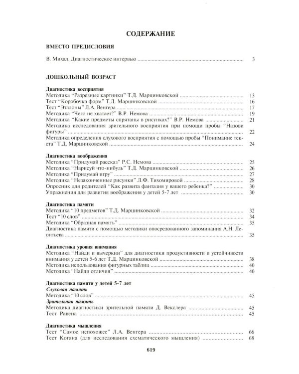 Энциклопедия психодиагностики: В 2 т (комплект из 2-х книг)