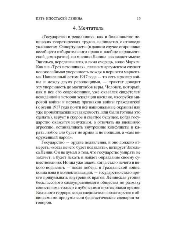 Дополнительное изображение книги «Государство и революция»