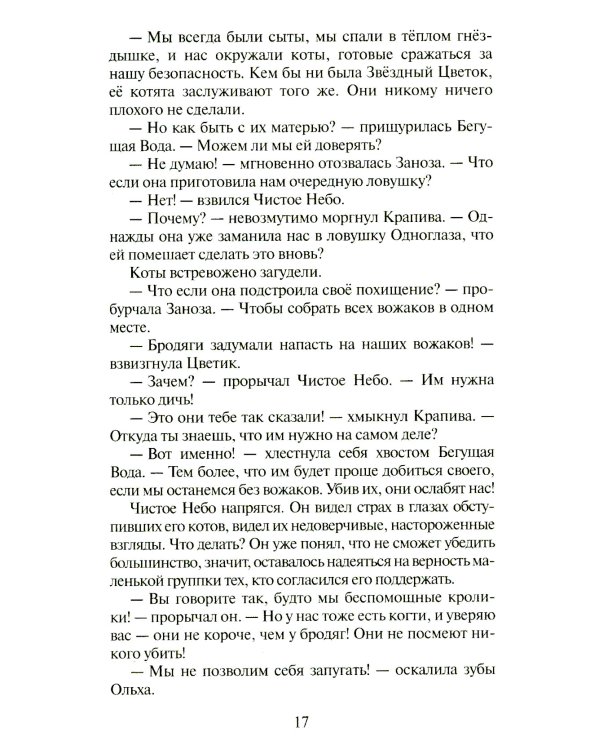 Звездная тропа