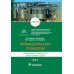Фармацевтическая технология. В 2 т. Т. 2: Промышленное производство лекарственных средств: Учебник Фармацевтическая технология. В 2 т. Т. 2: Промышленное производство лекарственных средств: Учебник
