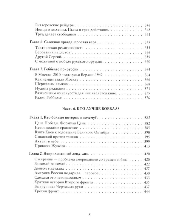 Война. Мифы СССР. 1939-1945. 4-е изд