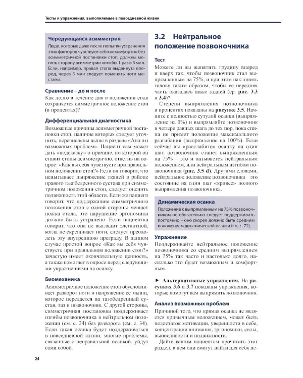 Тесты и упражнения при функциональных нарушениях позвоночника. 3-е изд
