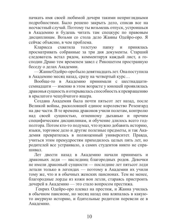 Леди не летают