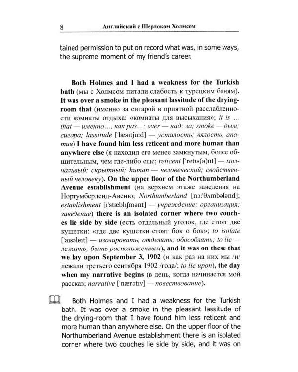 Английский с Шерлоком Холмсом. Загадка поместья Шоскомб