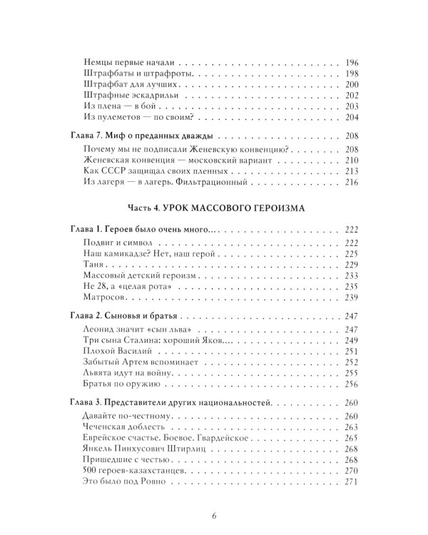 Война. Мифы СССР. 1939-1945. 4-е изд