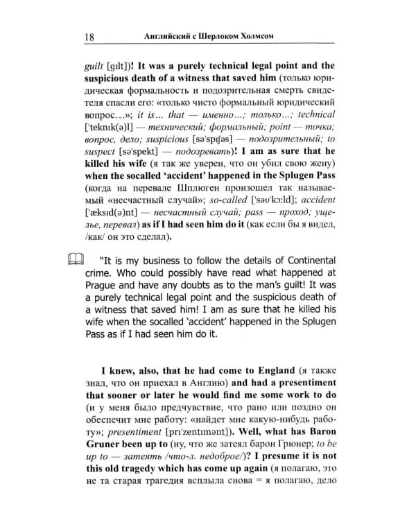 Английский с Шерлоком Холмсом. Загадка поместья Шоскомб