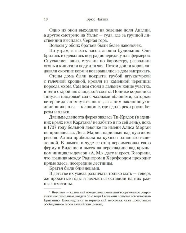 На Черной горе: романы