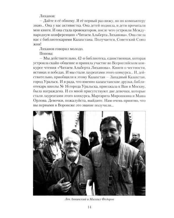 Альберт Лиханов - вечная любовь к детям