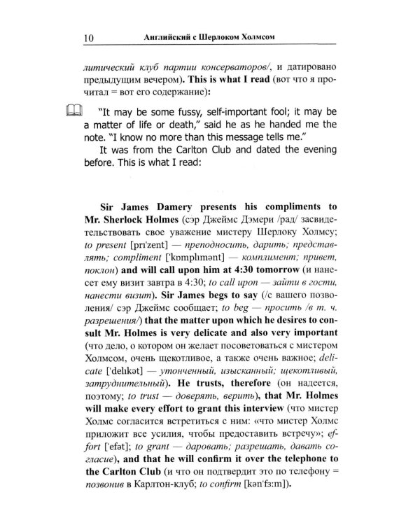 Английский с Шерлоком Холмсом. Загадка поместья Шоскомб