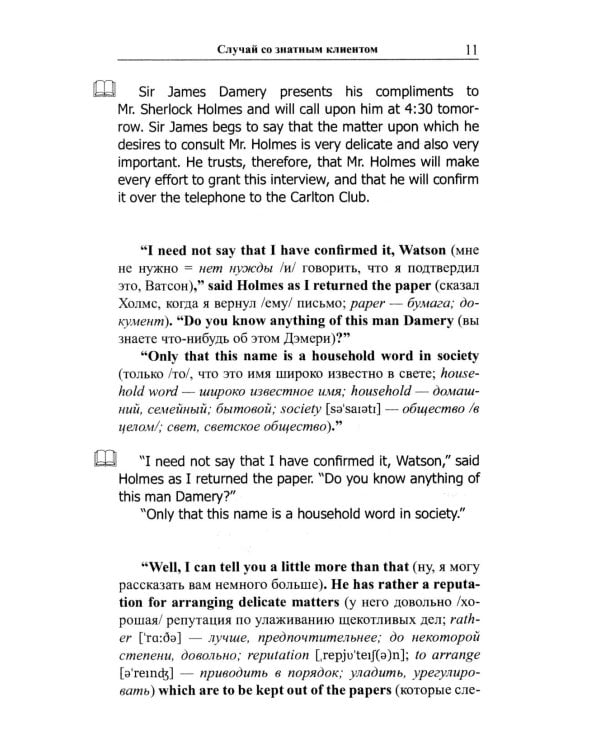 Английский с Шерлоком Холмсом. Загадка поместья Шоскомб