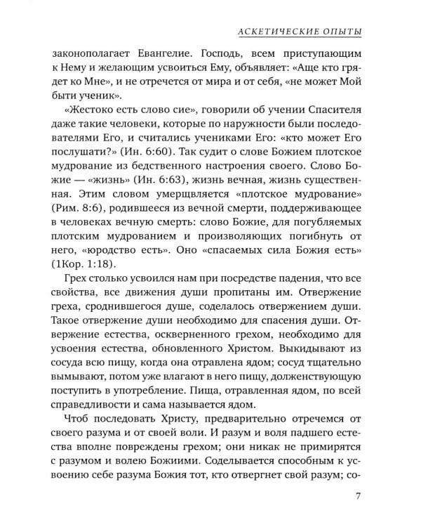 Аскетические опыты (комплект из двух книг)