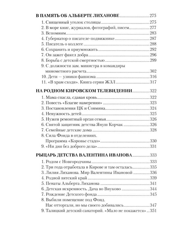 Альберт Лиханов - вечная любовь к детям