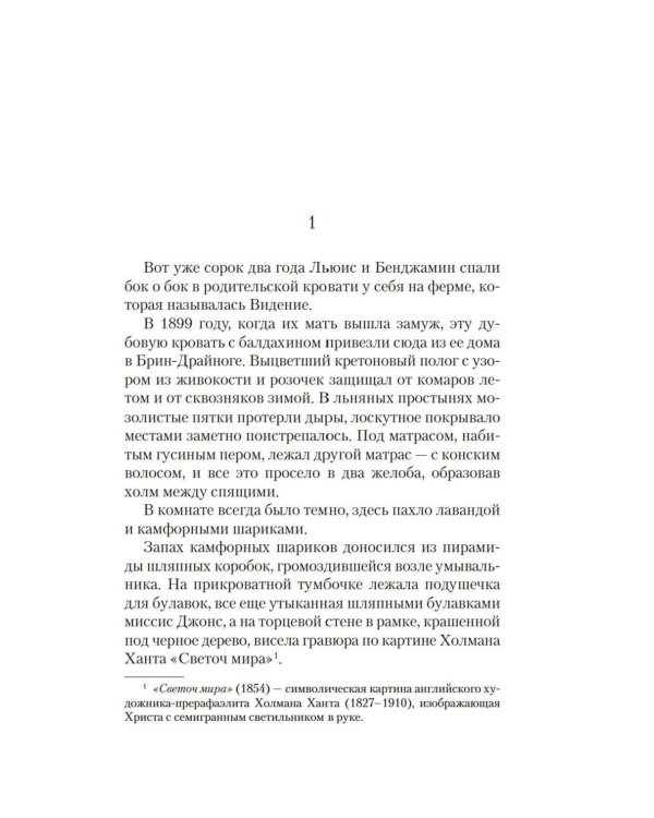 На Черной горе: романы