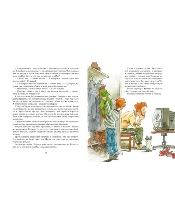 Шел по городу волшебник: повесть