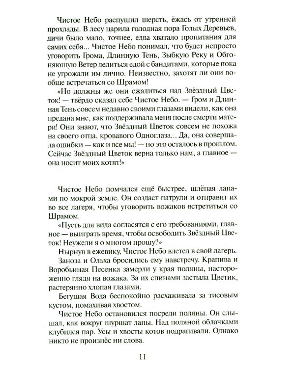 Звездная тропа